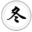 圈友